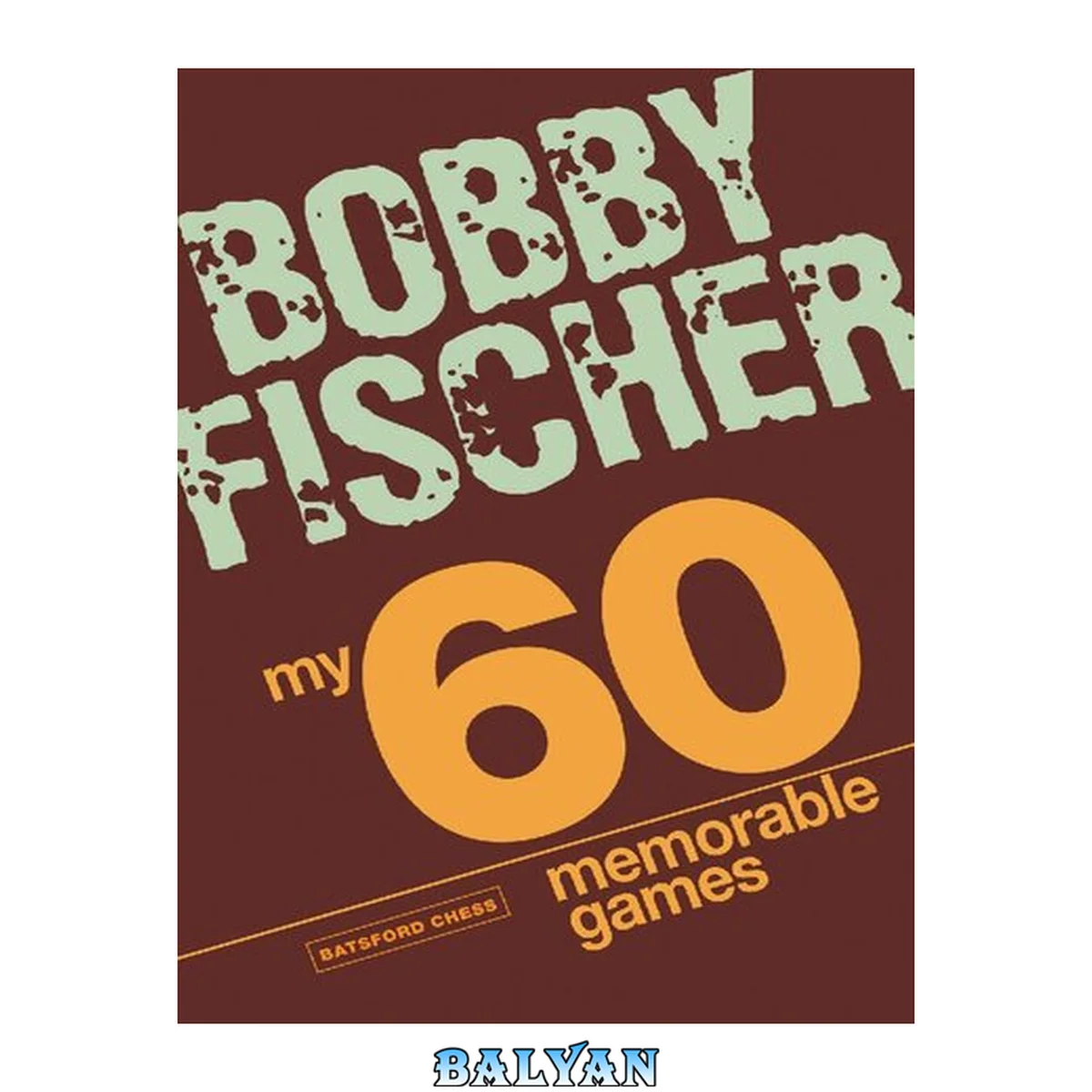 جلد کتاب My 60 Memorable Games : Chess Tactics, Chess Strategies with Bobby Fischer