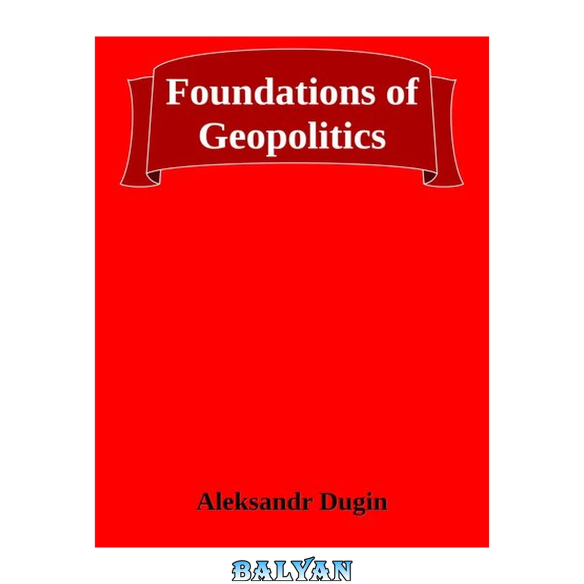 جلد کتاب 地缘政治的基础:俄罗斯的地缘政治未来 / Foundations of Geopolitics - The Geopolitical Future of Russia [谷歌英翻转百度中翻]