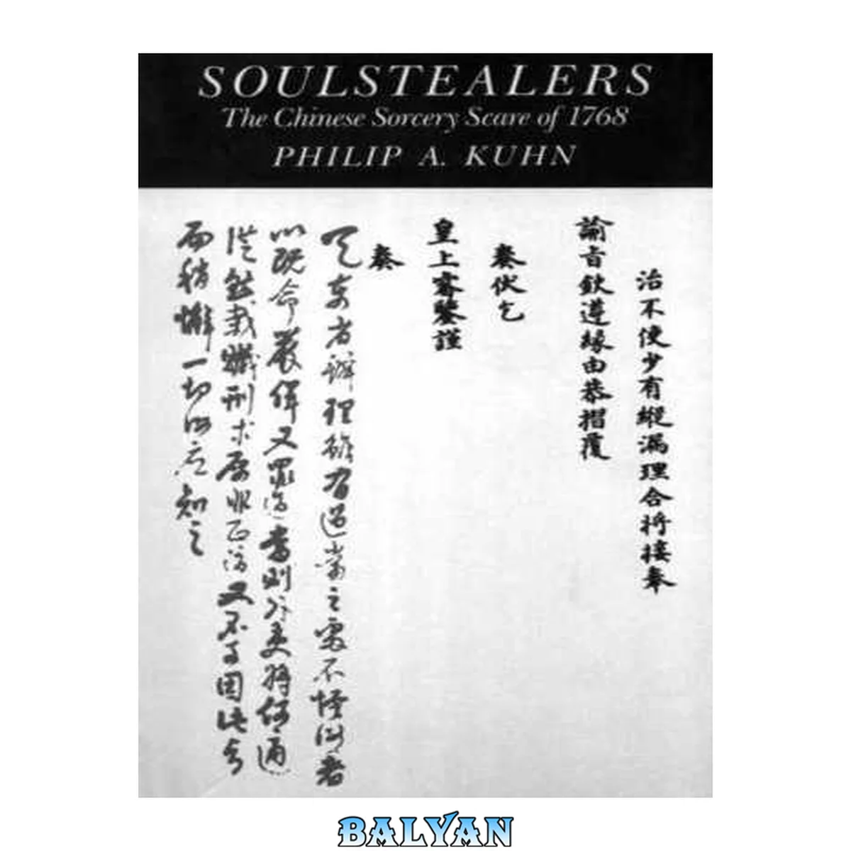 جلد کتاب Soulstealers: The Chinese Sorcery Scare of 1768