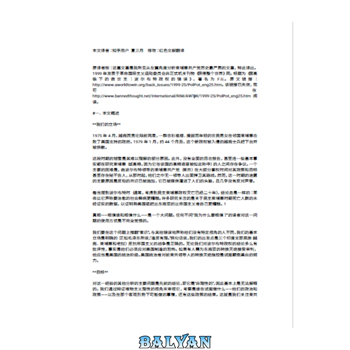 جلد کتاب 居高临下的救世主:波尔布特政权的错误