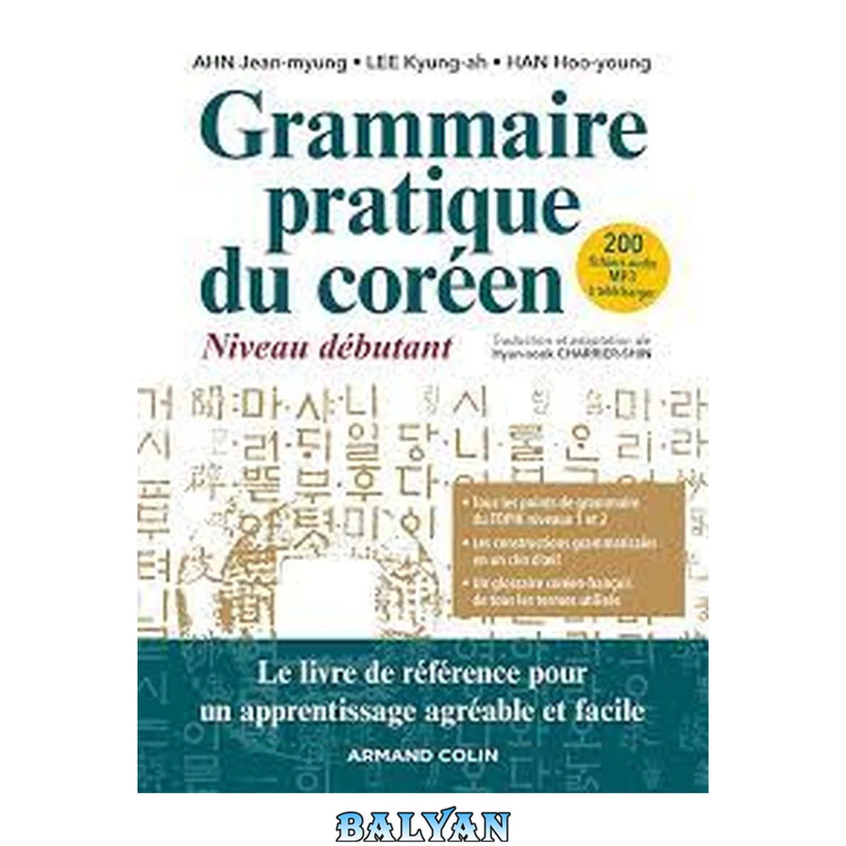جلد کتاب Korean Grammar in Use Beginning (French ver.) (Grammaire pratique du coréen - Niveau débutant)