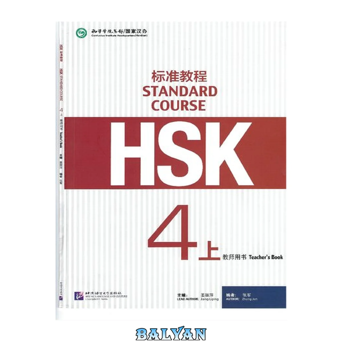 جلد کتاب HSK Standard Course 4A Teacher's Book
