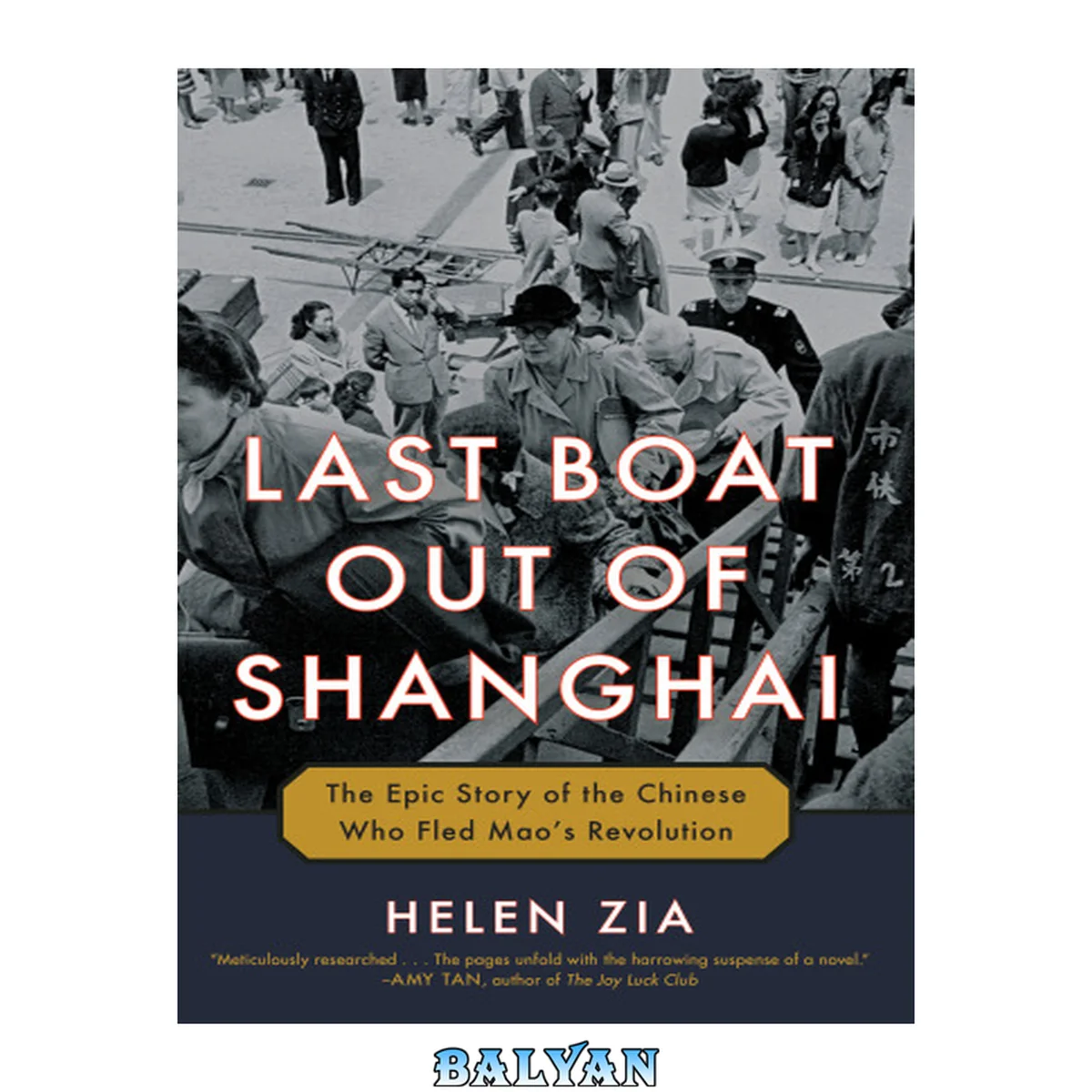 جلد کتاب Last Boat Out of Shanghai : The Epic Story of the Chinese Who Fled Mao's Revolution