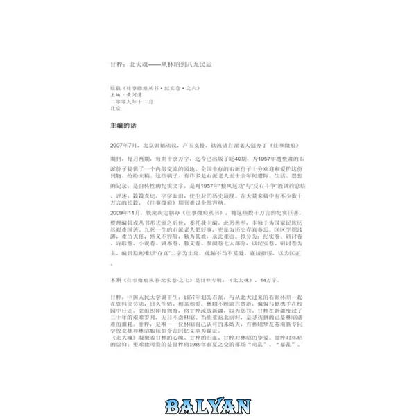 北大魂——从林昭到八九民运
