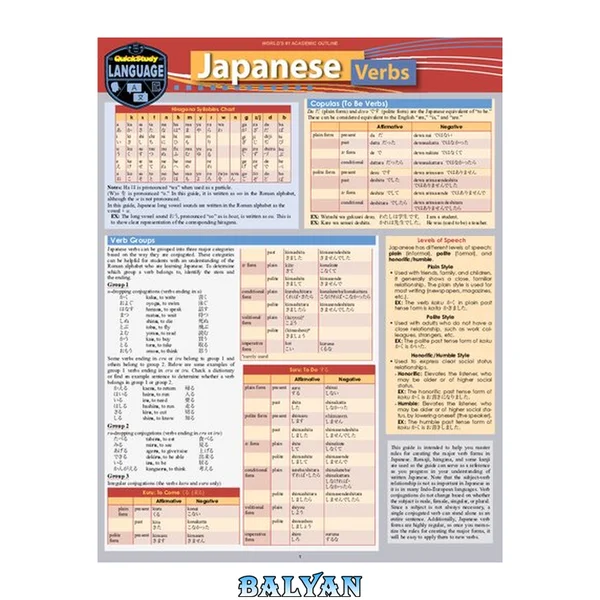 Japanese Verbs: a QuickStudy Laminated Reference Guide