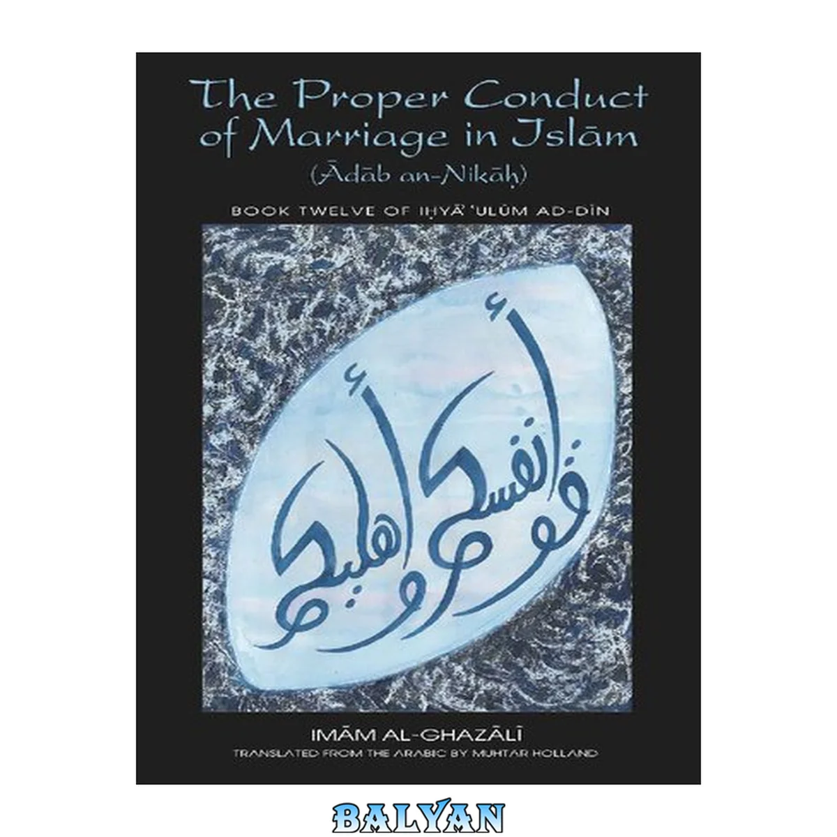 جلد کتاب The Proper Conduct of Marriage in Islam (Kitab an-Nikah) 12