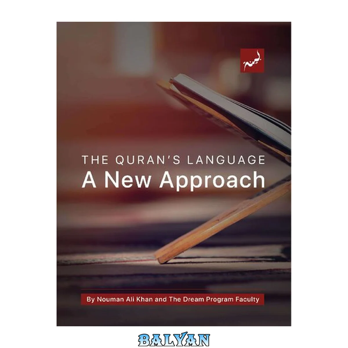 جلد کتاب The Quran's language - A New Approach (Bayyinah Dream Arabic Program)