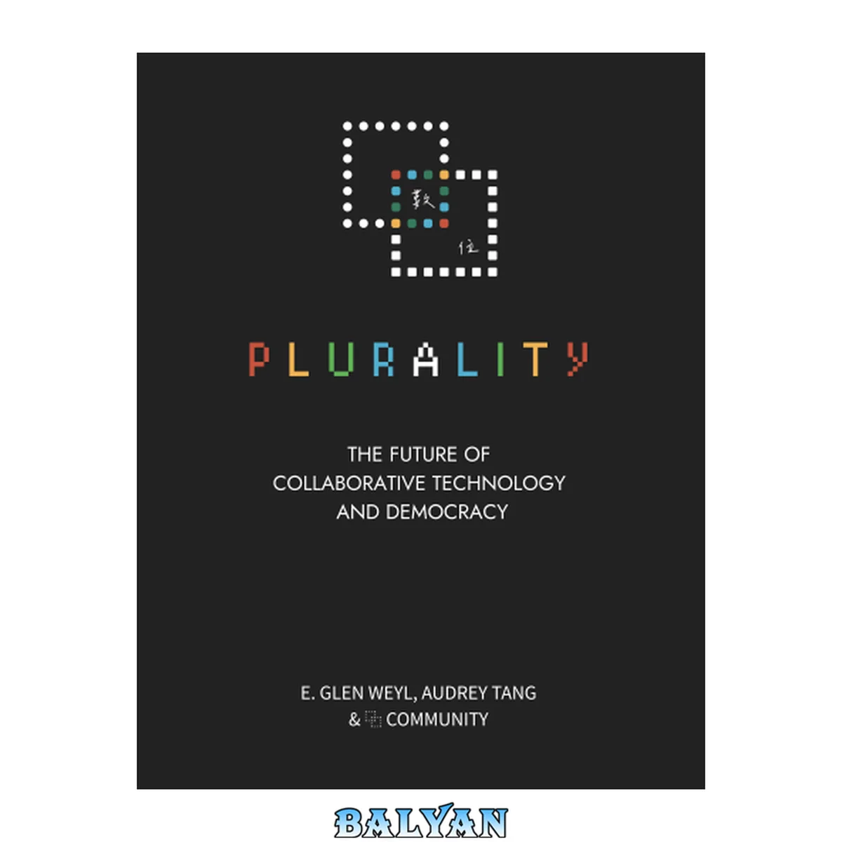 جلد کتاب Plurality: The Future of Collaborative Technology and Democracy