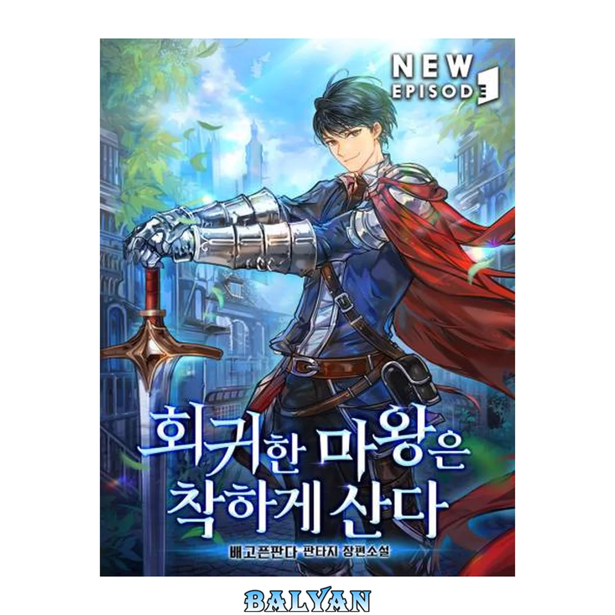 جلد کتاب The Regressed Demon Lord is Kind, Ch 001-601 END + Side Story