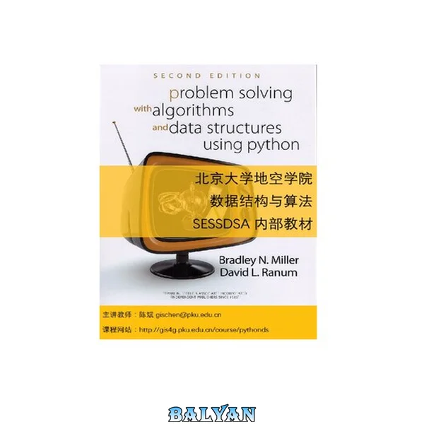 问题求解:算法与数据结构(Python 版)