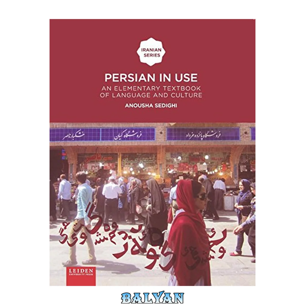 جلد کتاب Persian in Use: An Elementary Textbook of Language and Culture (Iranian Studies Series)