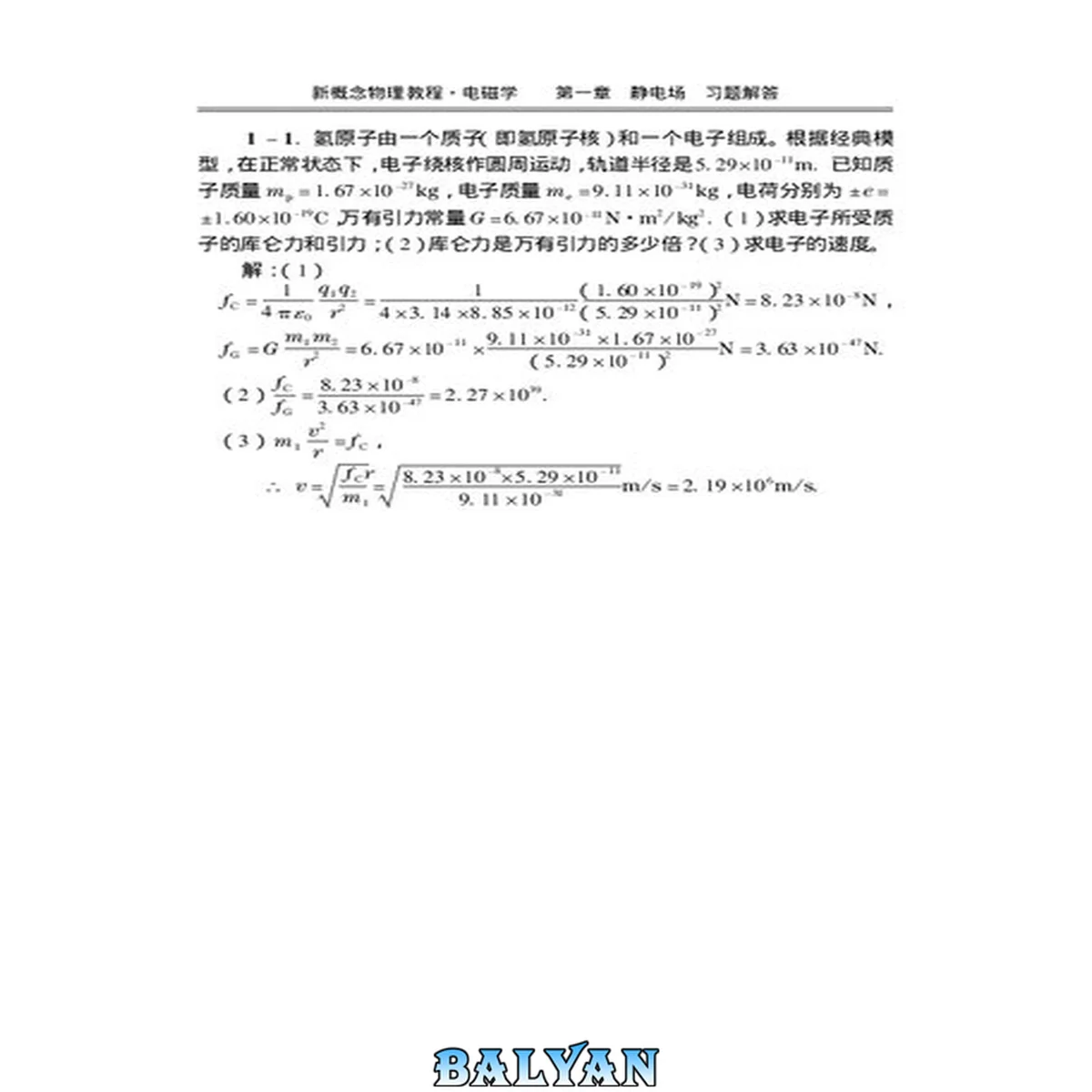 جلد کتاب 新概念物理教程 3 电磁学(习题答案详解) 3