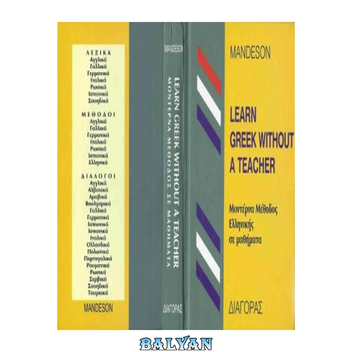 جلد کتاب Learn Greek Without a Teacher