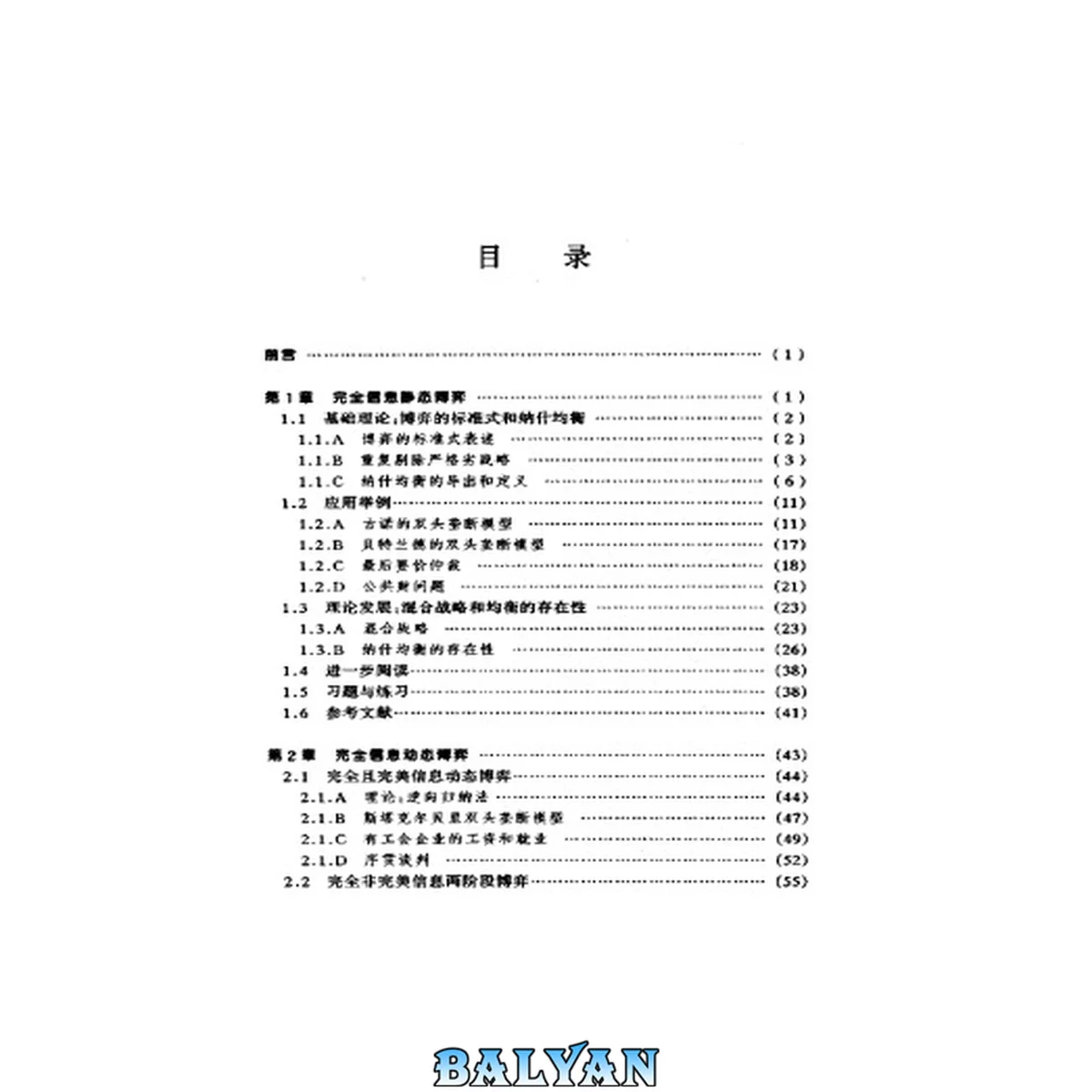 جلد کتاب 博弈论基础