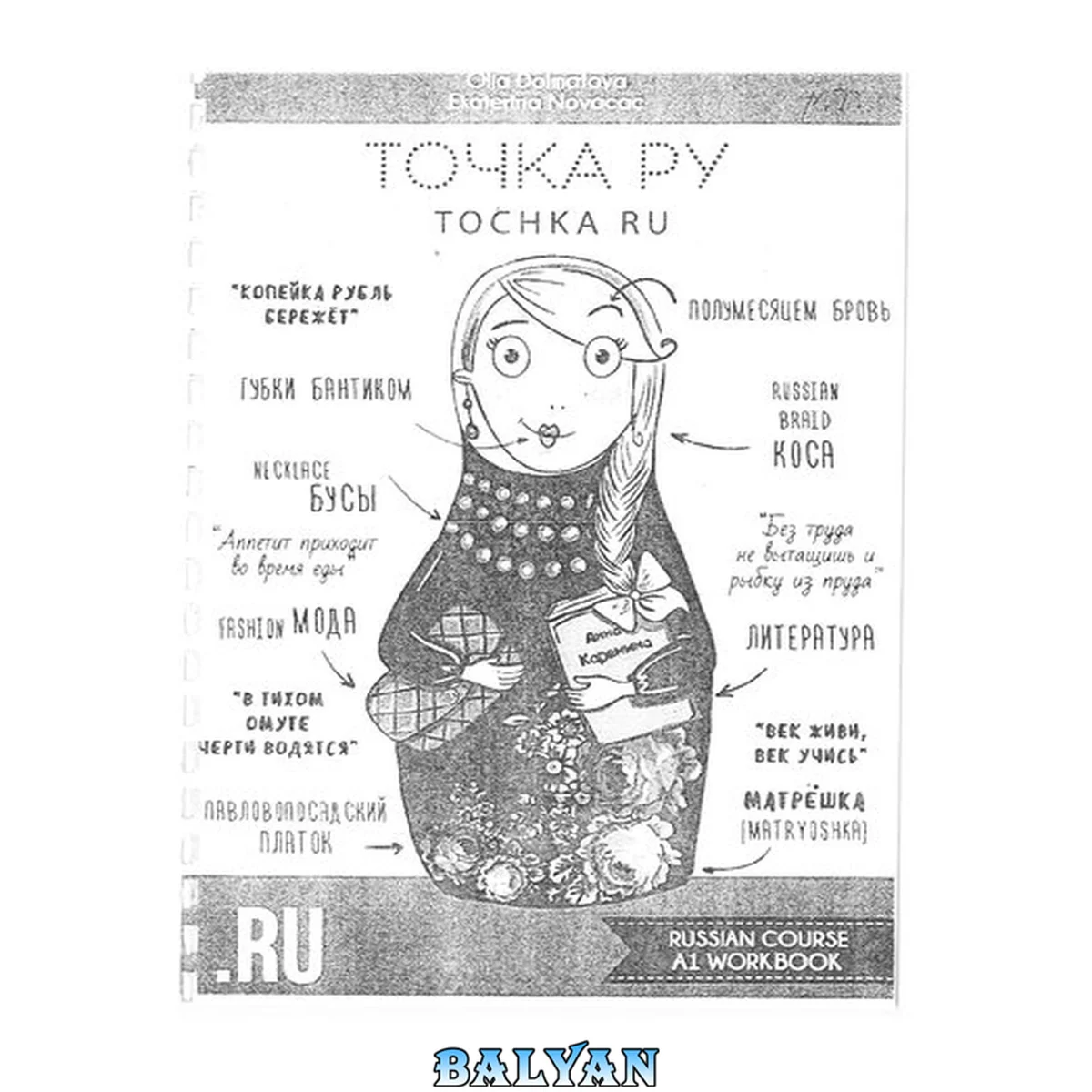 جلد کتاب Точка ру. Tochka ru : Russian course A1 workbook