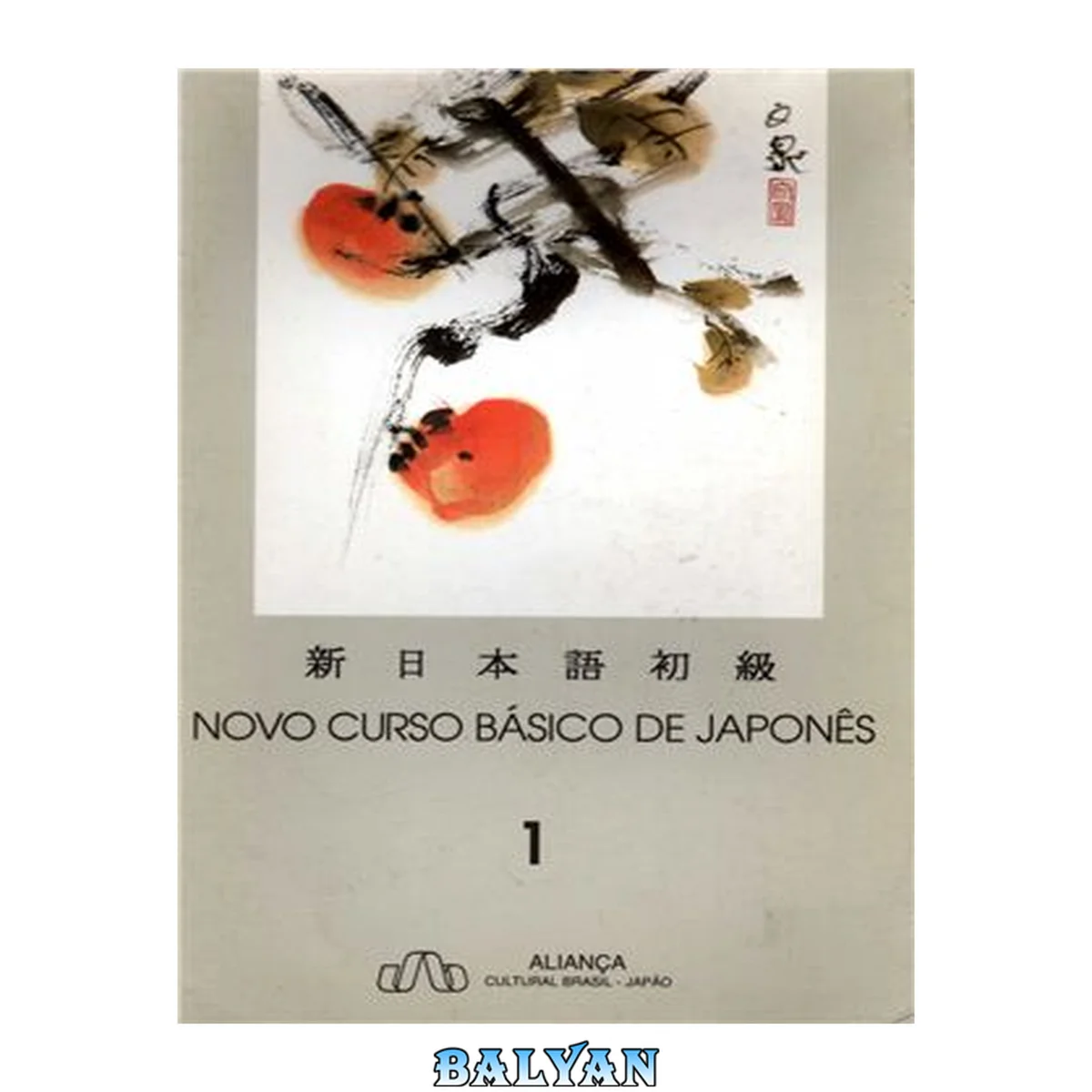 جلد کتاب Novo Curso Básico de Japonês. Volume 1
