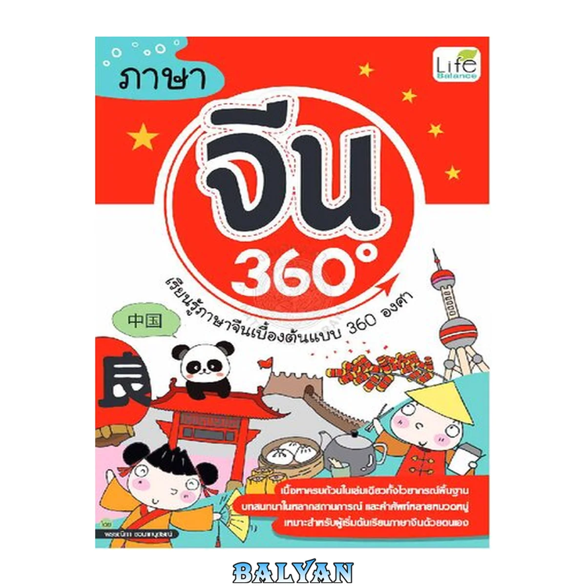 جلد کتاب ภาษาจีน 360 องศา