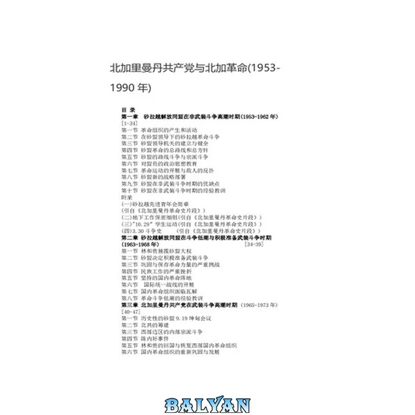 北加里曼丹共产党和北加革命