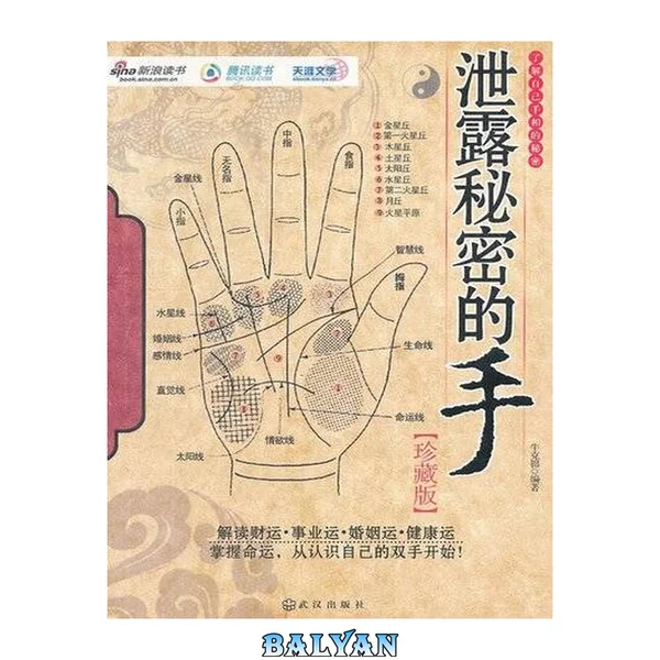 泄露秘密的手 : 珍藏版