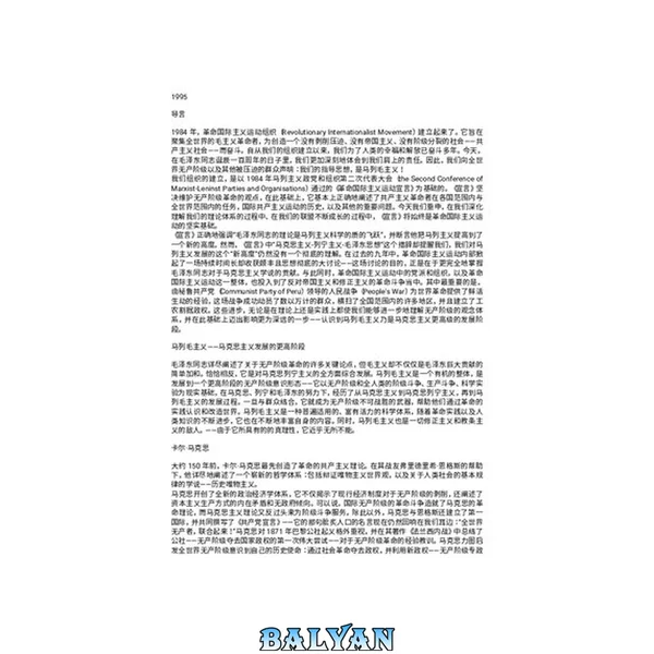 马列毛主义万岁