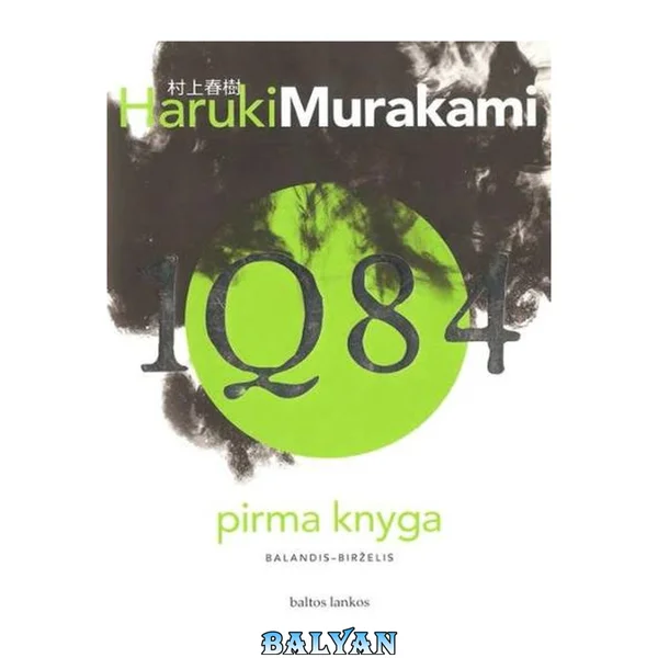 1Q84 [1/3]