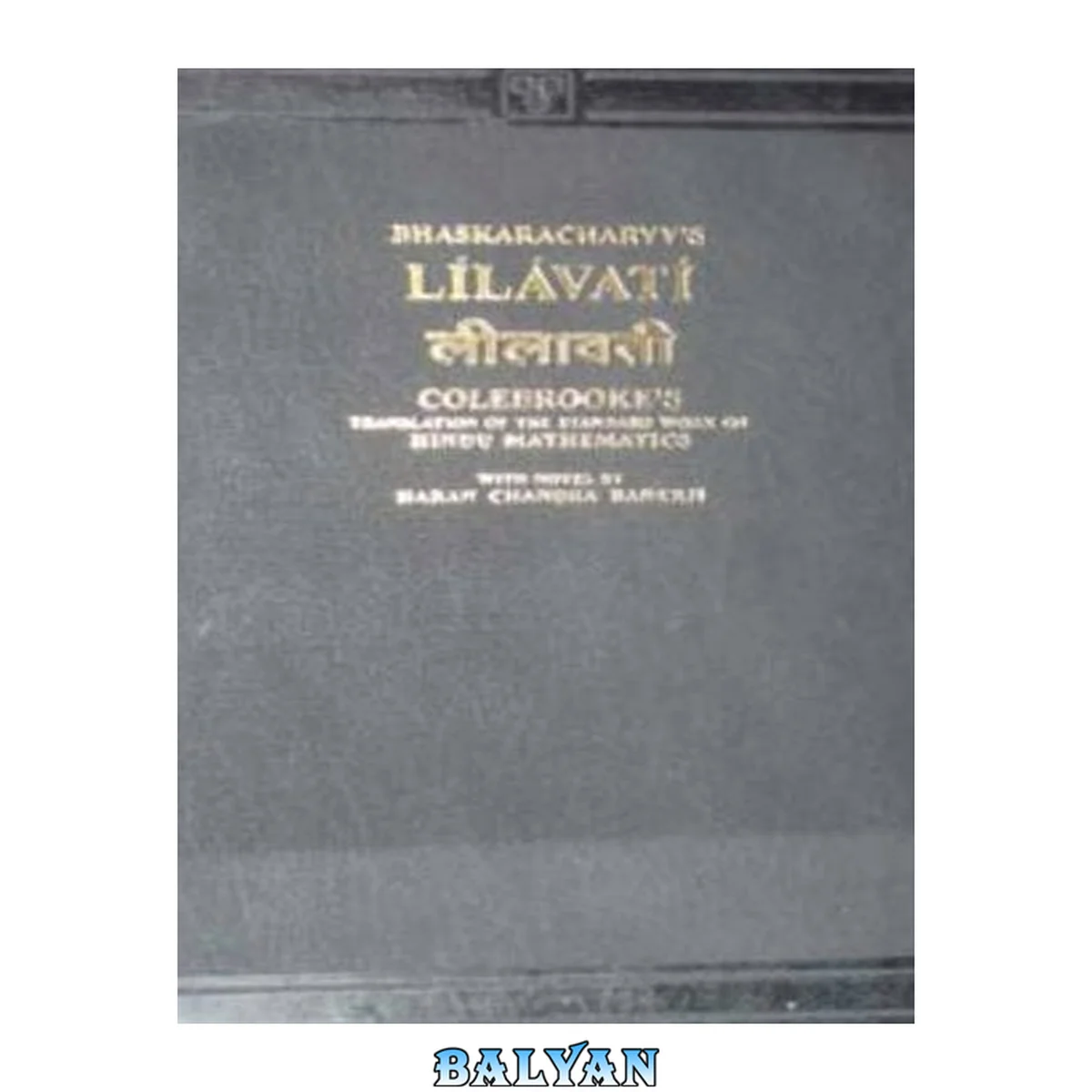 جلد کتاب لیلavati از Bhaskaracharya - ترجمهٔ کولبروک با یادداشت‌های هاران چاندرا بانرجی
