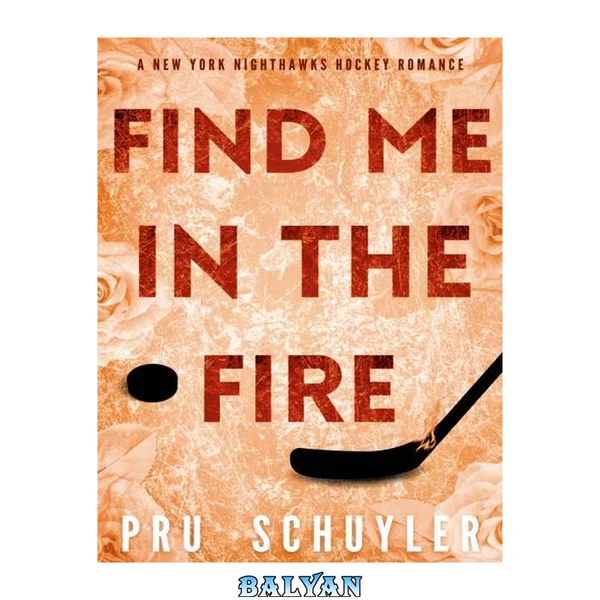 مرا در آتش پیدا کن: عاشقانه‌ای از دختر یک مربی