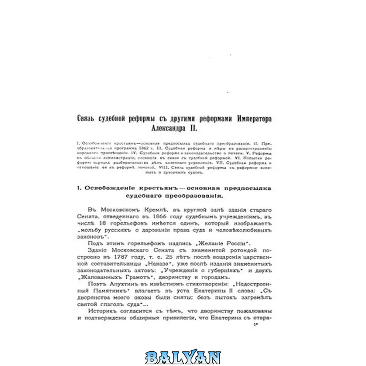 جلد کتاب Связь судебной реформы с другими реформами императора Александра II и влияние её на государственный и общественный быт России