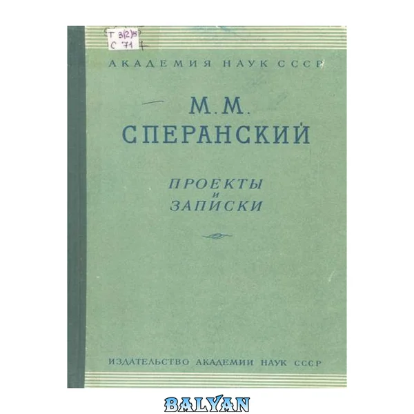 Проекты и записки