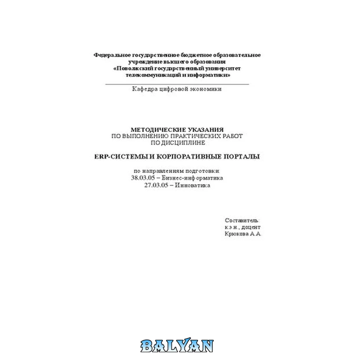 جلد کتاب ERP-системы и корпоративные порталы: Методические указания