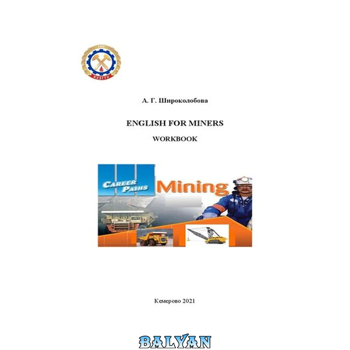 جلد کتاب English for miners. Workbook (Английский для горных инженеров. Рабочая тетрадь): учебное пособие