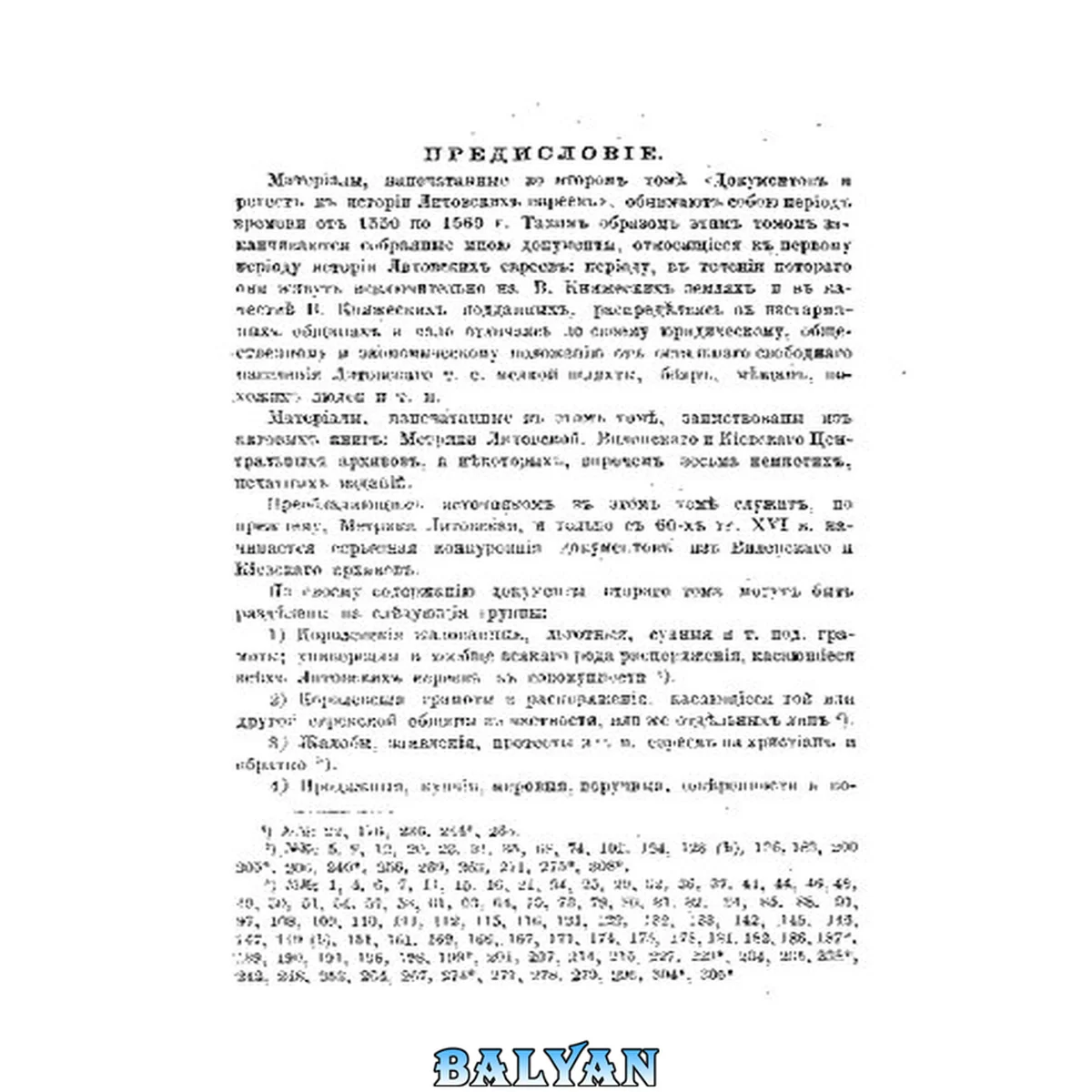 جلد کتاب Документы и регесты к истории Литовских евреев. Часть II