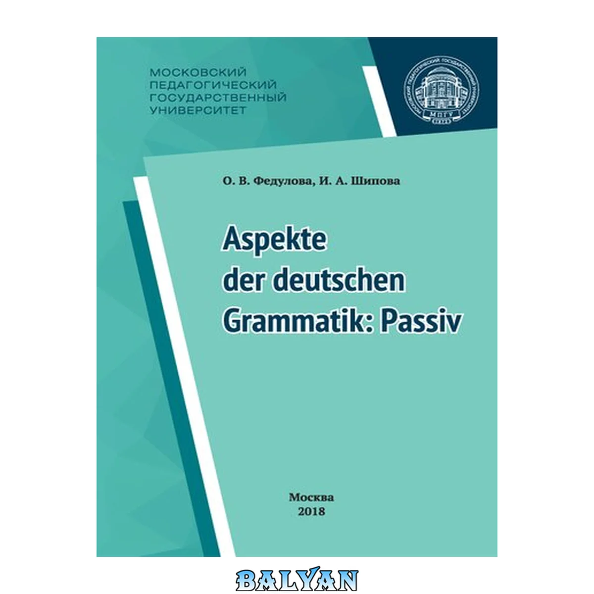 جلد کتاب Некоторые аспекты грамматики немецкого языка: пассив = Aspekte der deutschen Grammatik : Passiv: учебное пособие