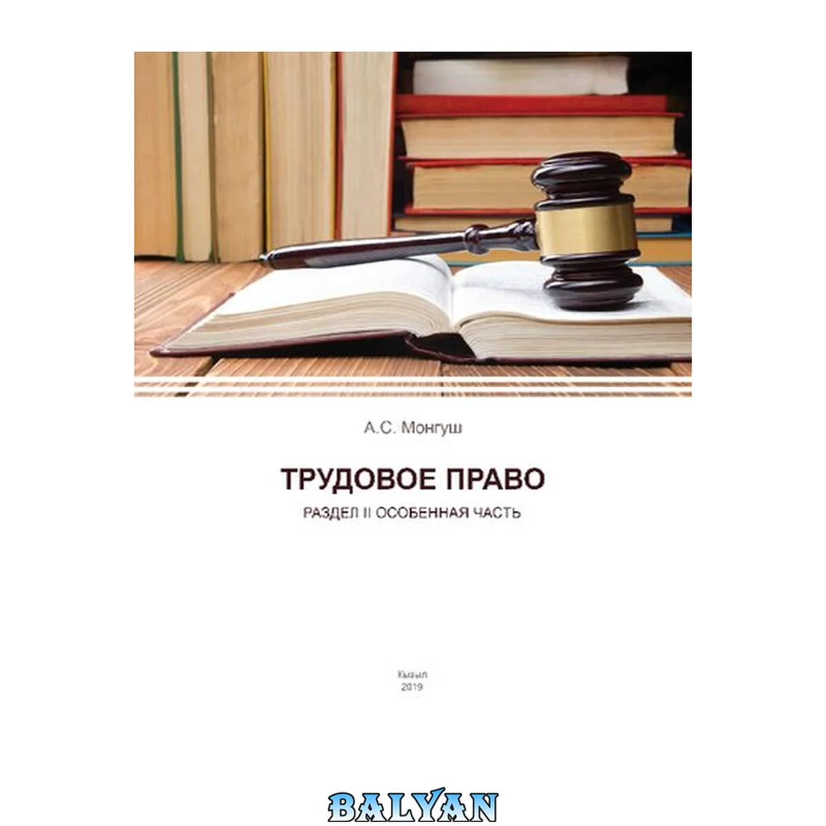 جلد کتاب Трудовое право: Раздел II Особенная часть: Практикум для студентов юридического факультета