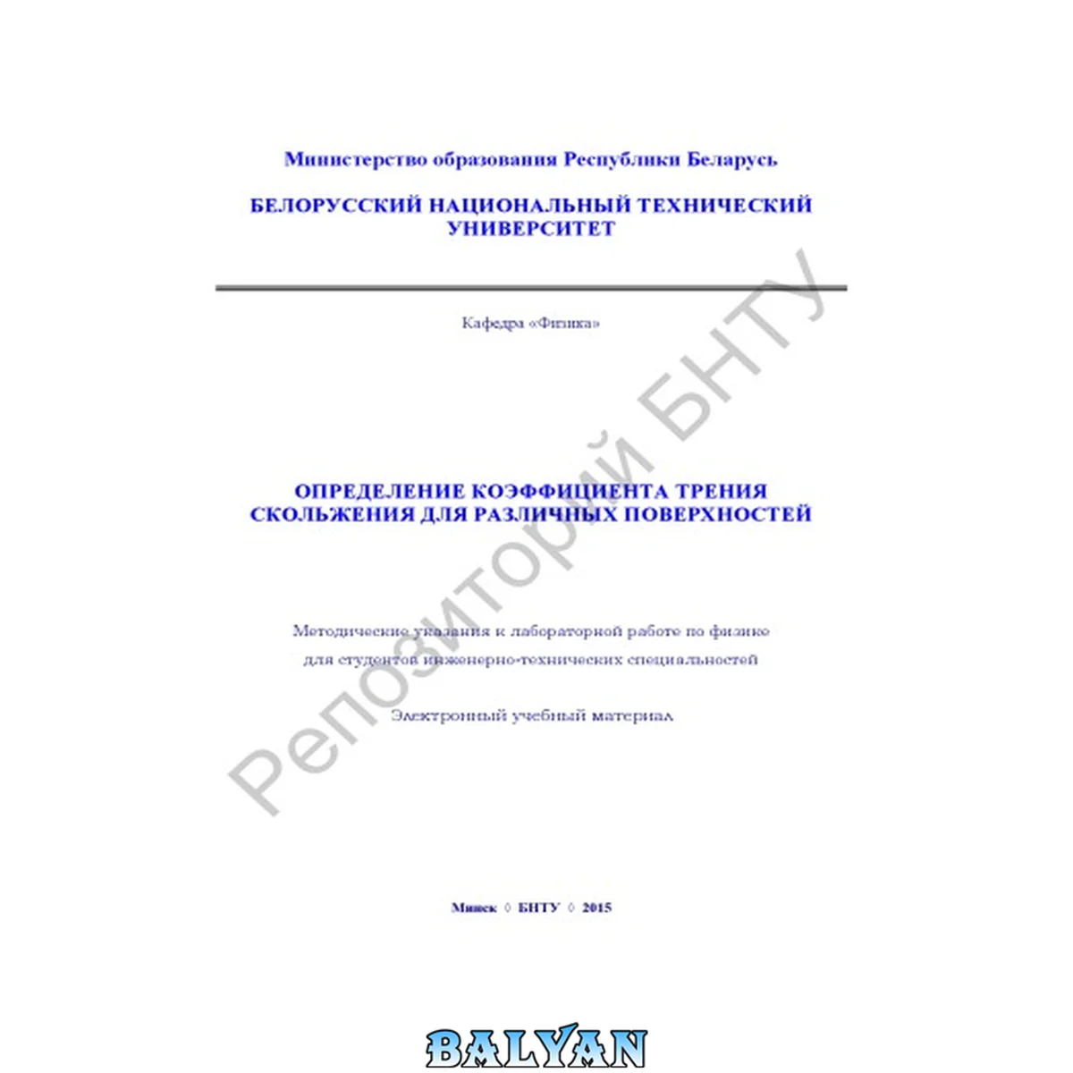 جلد کتاب Определение коэффициента трения скольжения для различных поверхностей