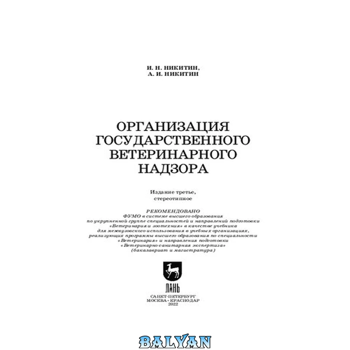جلد کتاب Организация государственного ветеринарного надзора