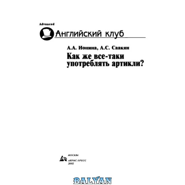 Как же все-таки употреблять артикли?: How articles work in English