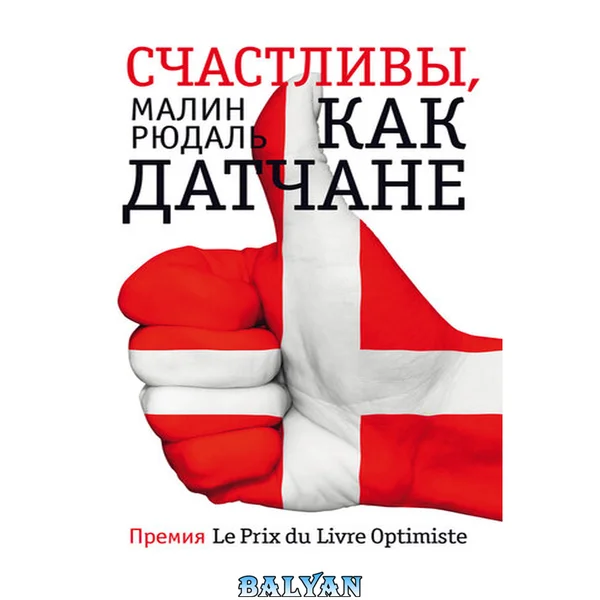 Фантом. счастливы, как датчане