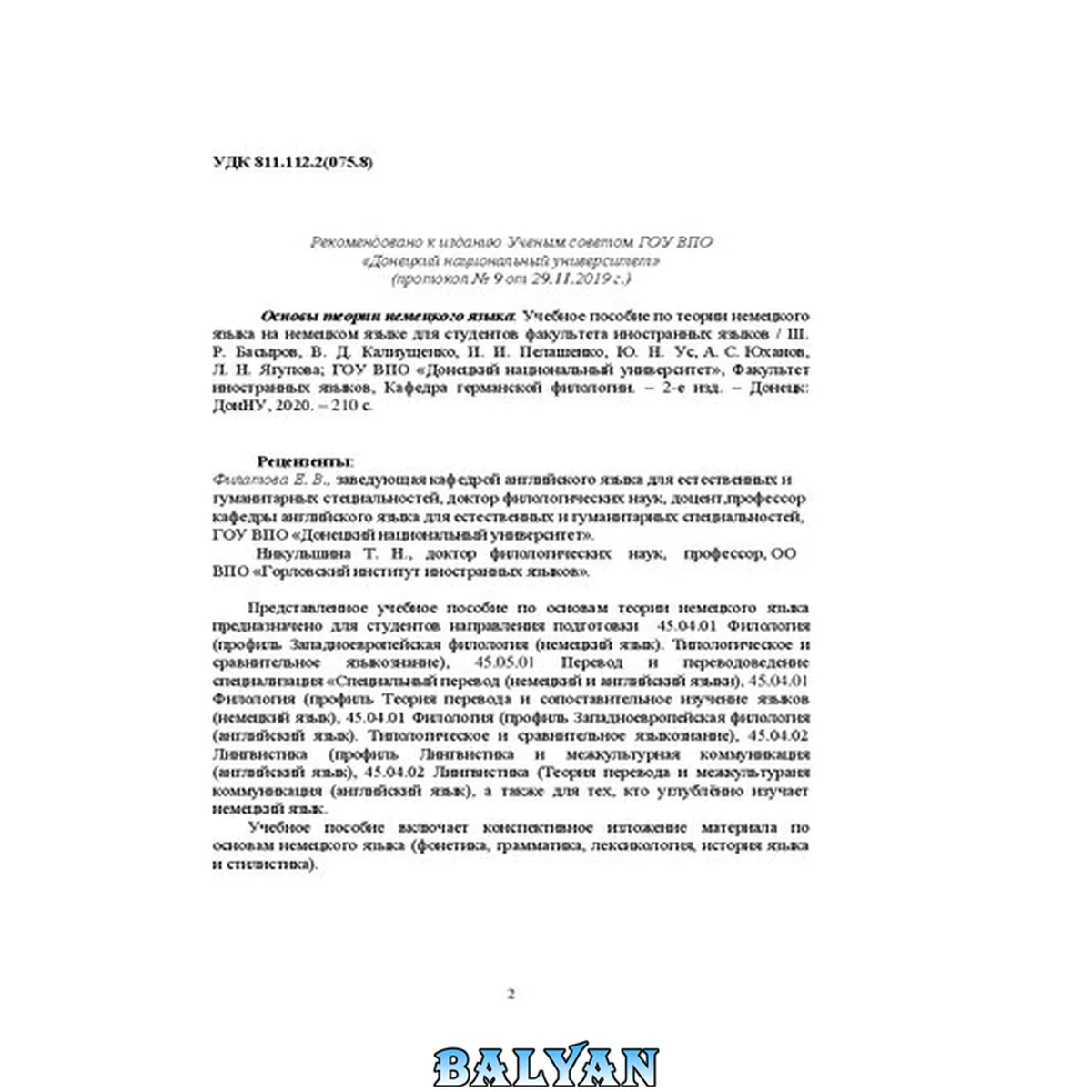 جلد کتاب Основы теории немецкого языка: Учебное пособие