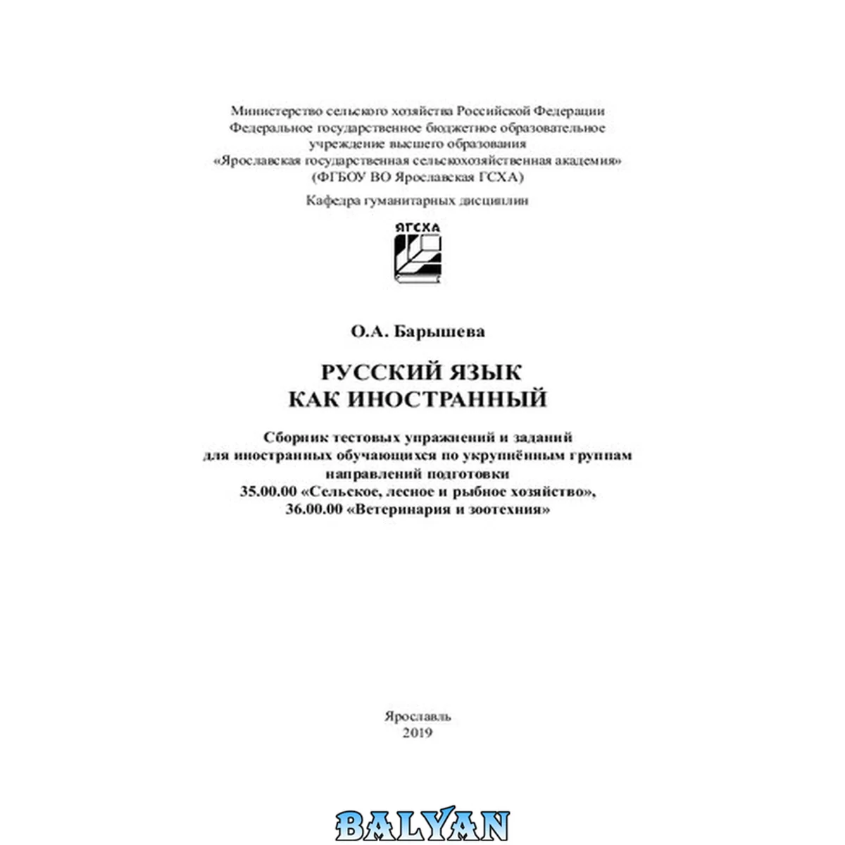 جلد کتاب Русский язык как иностранный: сборник тестовых упражнений и заданий