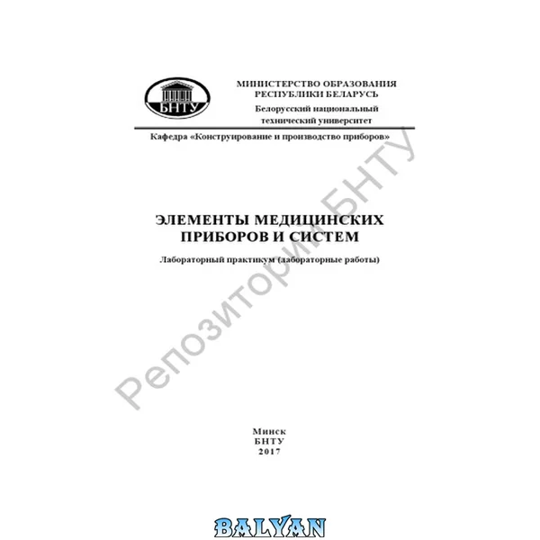 Элементы медицинских приборов и систем