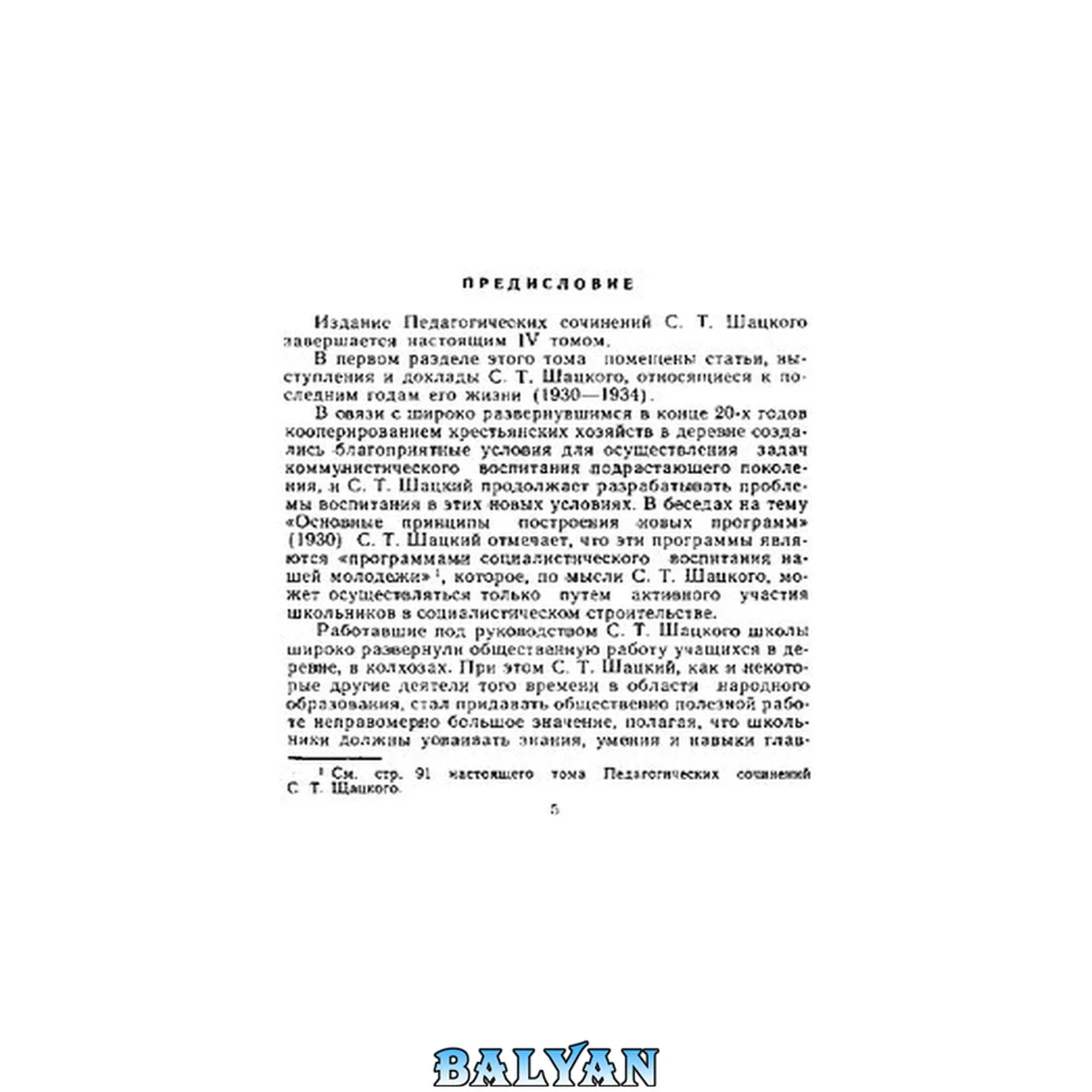جلد کتاب Педагогические сочинения. В 4 т. Т.4