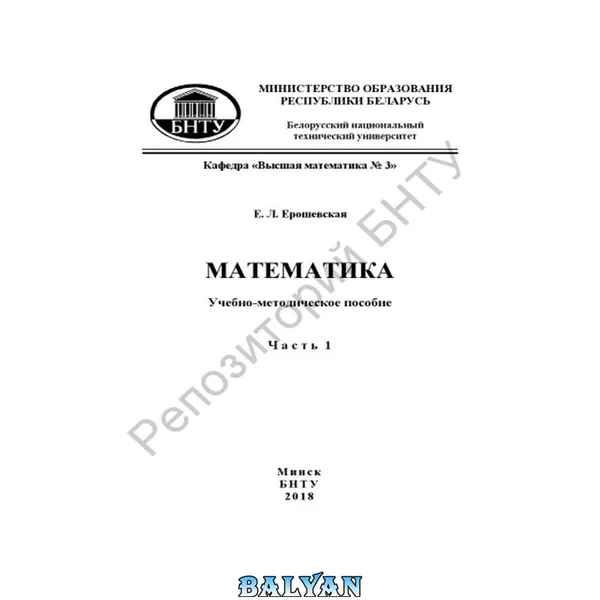 Математика. В 2 ч. Ч. 1