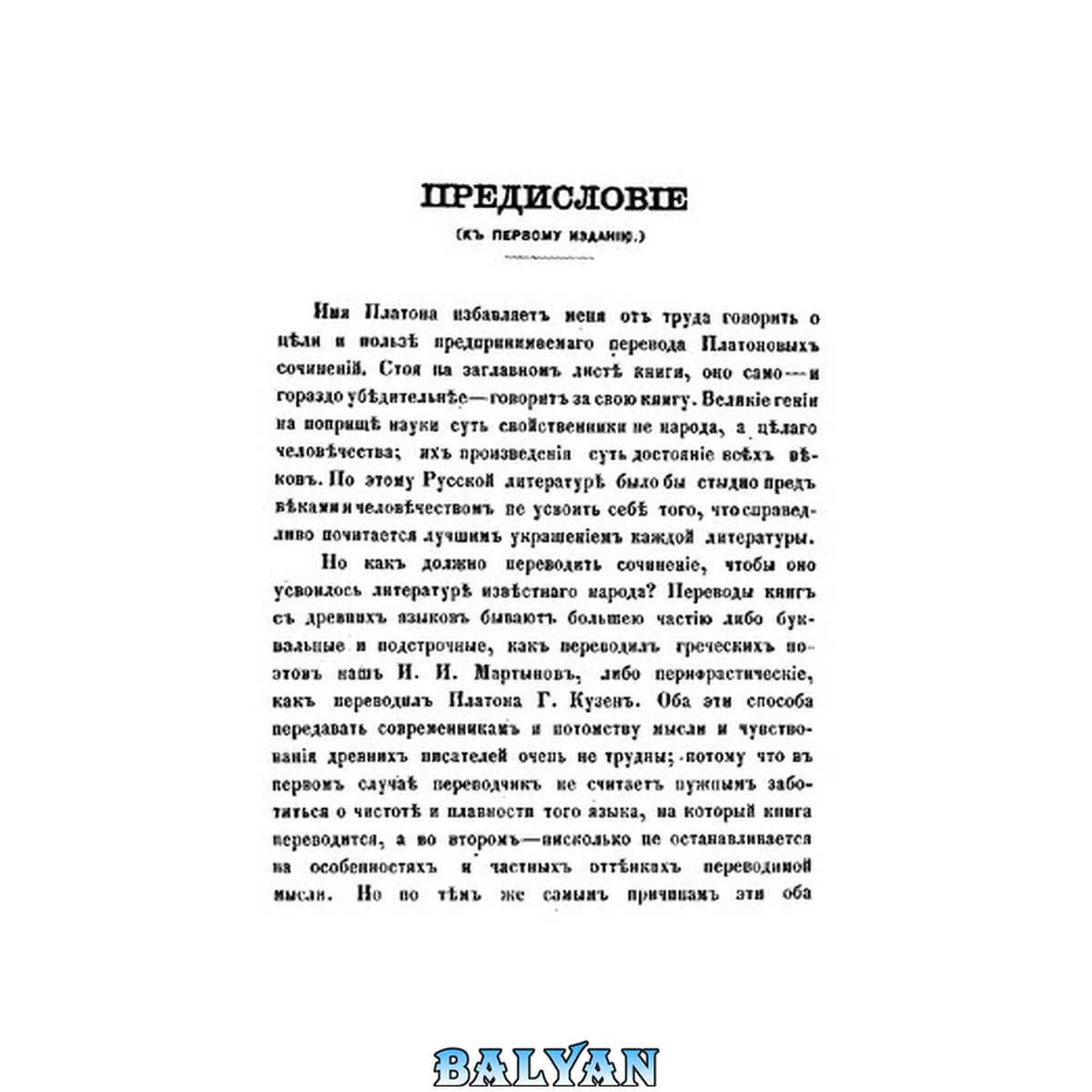 جلد کتاب Сочинения Платона Часть 1 (Протагор. Эвтидем. Лахес. Хармид. Иппиас. Эвтифрон. Апология Сократа)