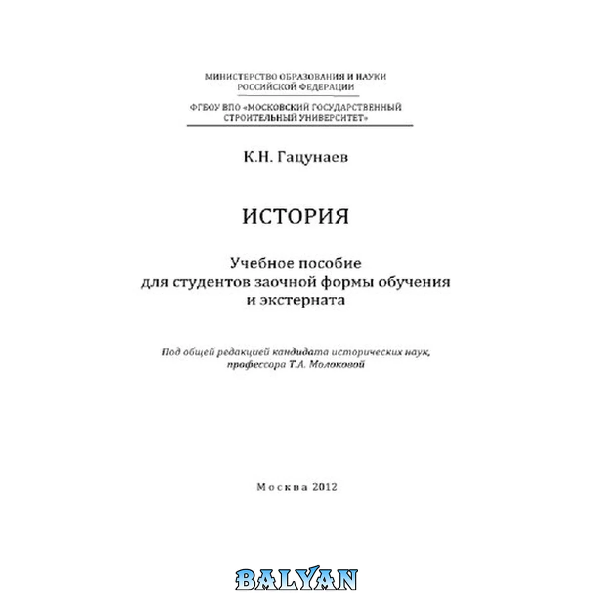 جلد کتاب История. Учебное пособие для студентов заочной формы обучения и экстерната