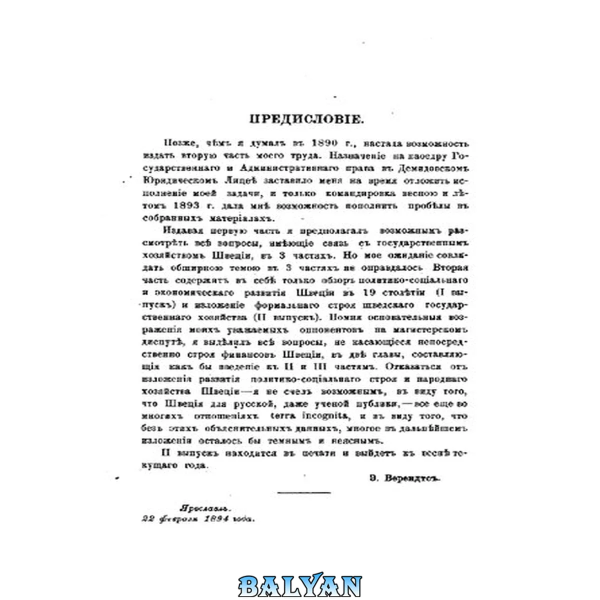 جلد کتاب Государственное хозяйство Швеции. Ч. II, вып. I. Обзор политико-социального и экономического развития Швеции в XIX столетии
