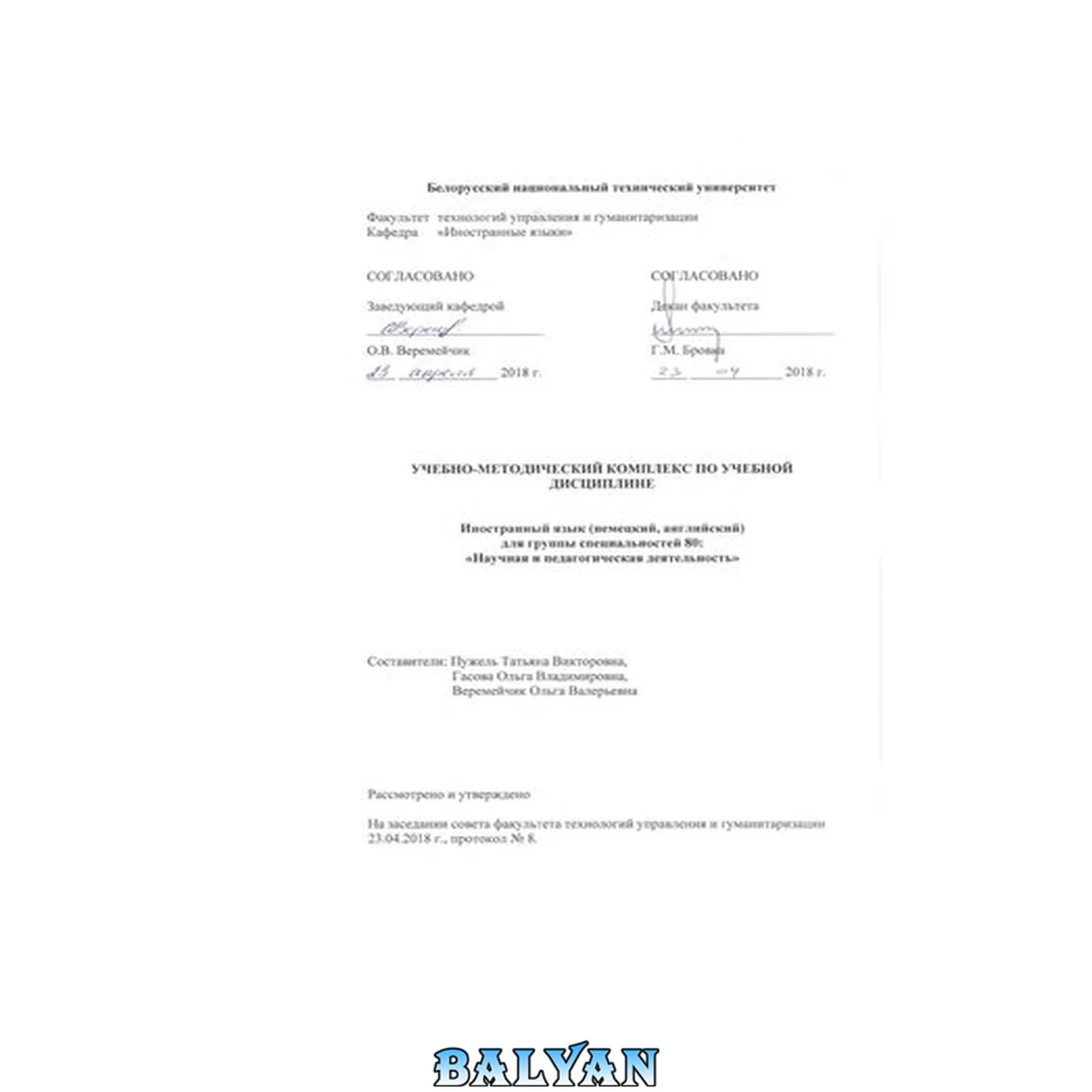 جلد کتاب Иностранные языки (немецкий,английский)