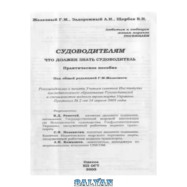 Судоводителям. Что должен знать судоводитель