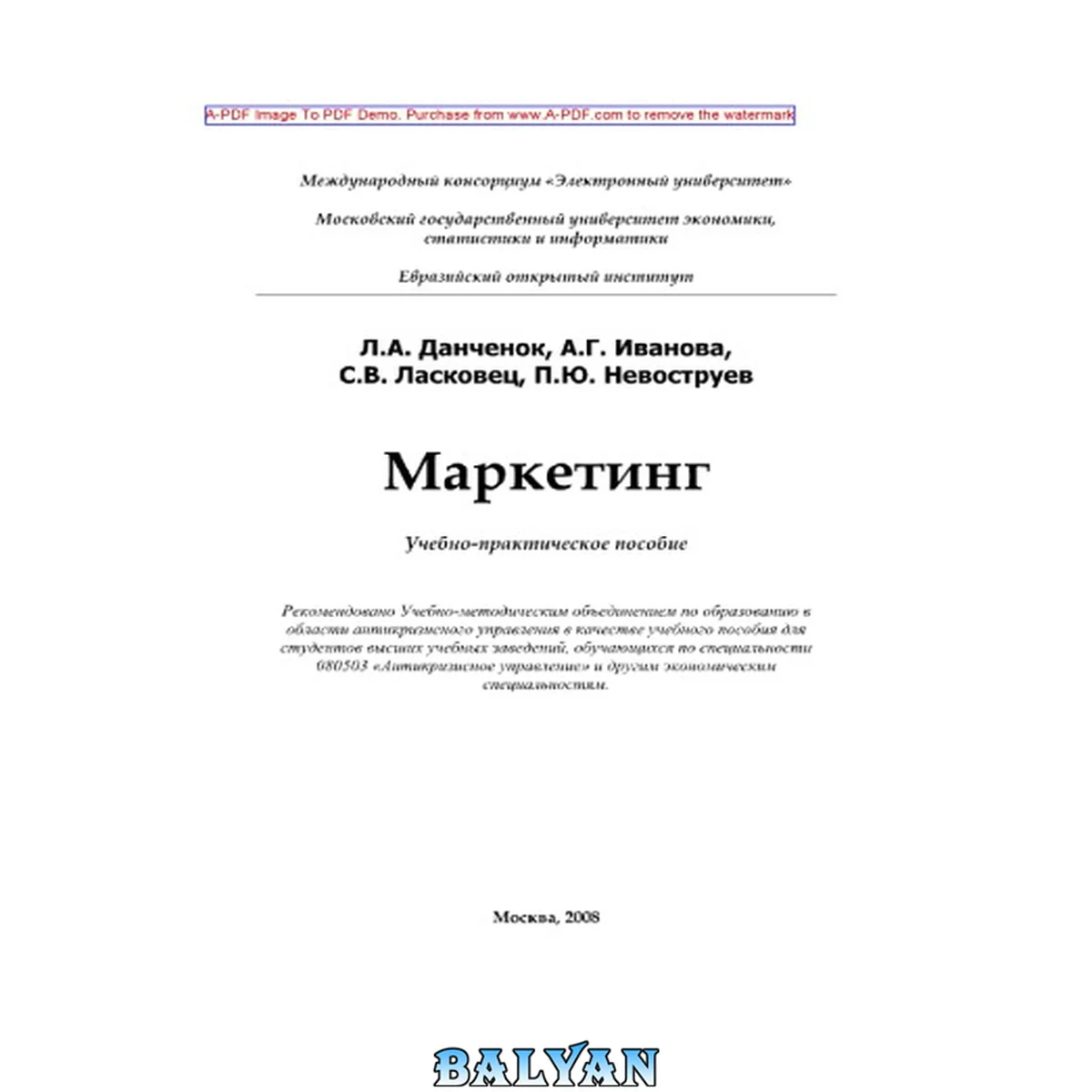 جلد کتاب Маркетинг и маркетинговые исследования: учебно-методический комплекс