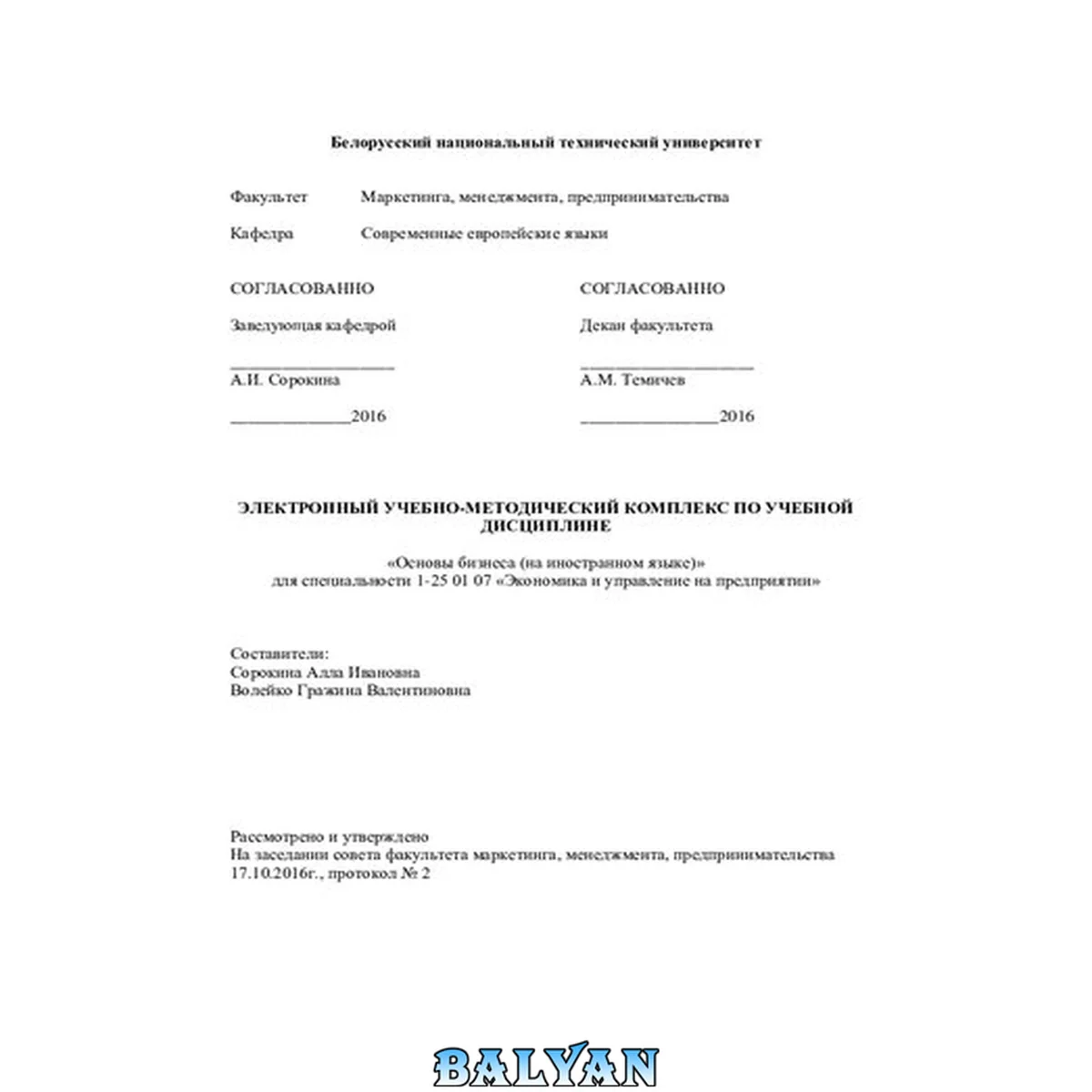 جلد کتاب Основы бизнеса на иностранном языке